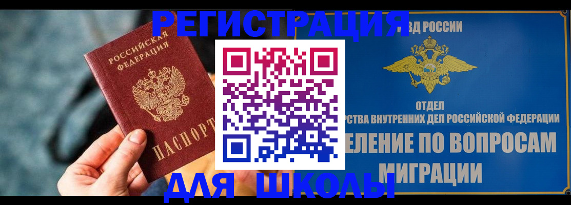 прописка ребенка в Дербенте