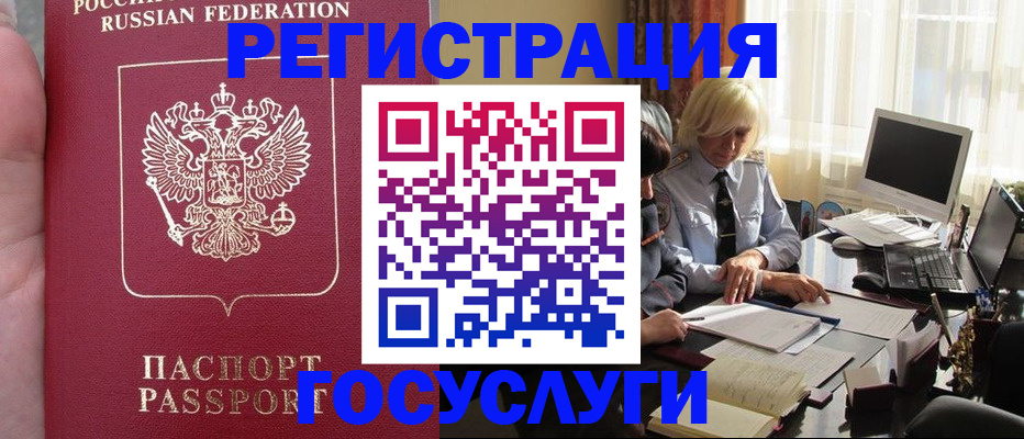 прописка регистрация в Дербенте