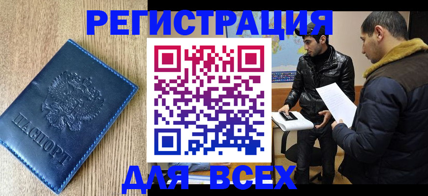 прописка штамп в Дербенте