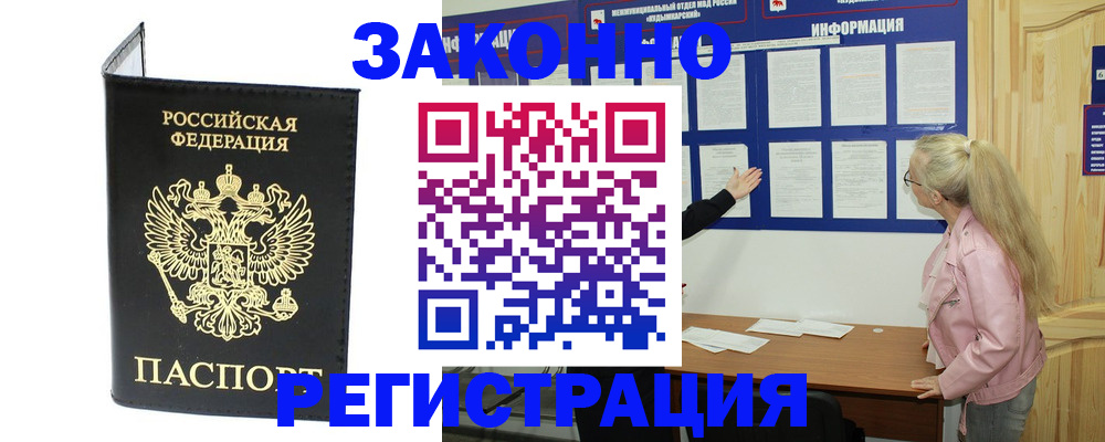 прописка паспорт в Дербенте