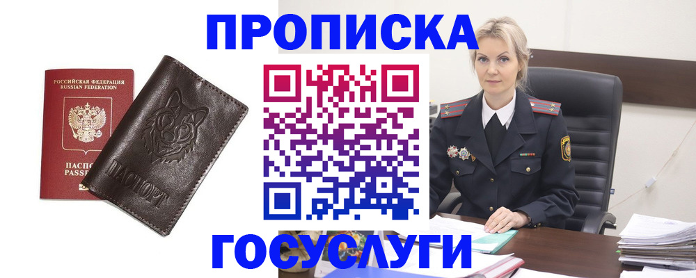 прописка регистрация в Дербенте