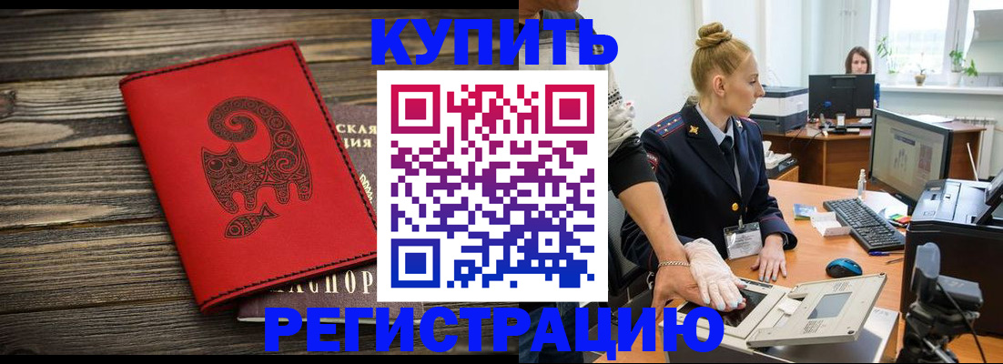 купить прописку в Дербенте