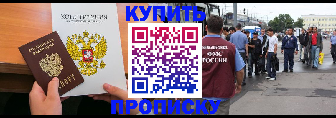 прописка от собственника в Дербенте
