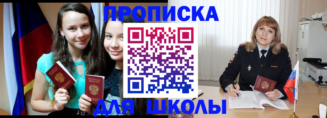 регистрация для школы в Дербенте